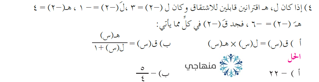 إجابات تمارين قواعد الاشتقاق التوجيهي العلمي